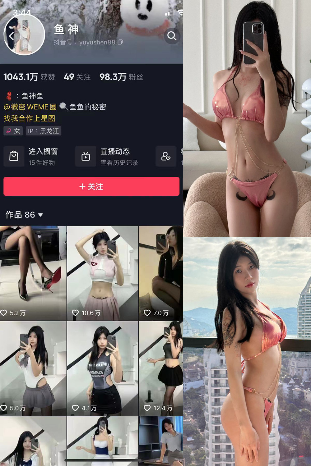 图片[1]-抖音 鱼神 微密圈  NO.010期 【26P】-微密空间-全网最全抖音网红铁粉空间觅圈